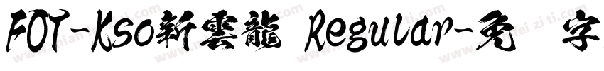 FOT-Kso新雲龍 Regular字体转换